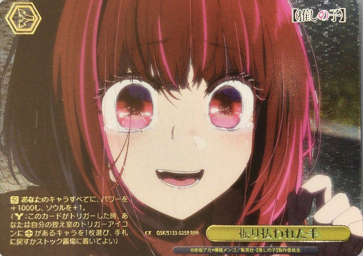 画像1: 振り払われた手 (OSK/S133-025R) - RRR (1)