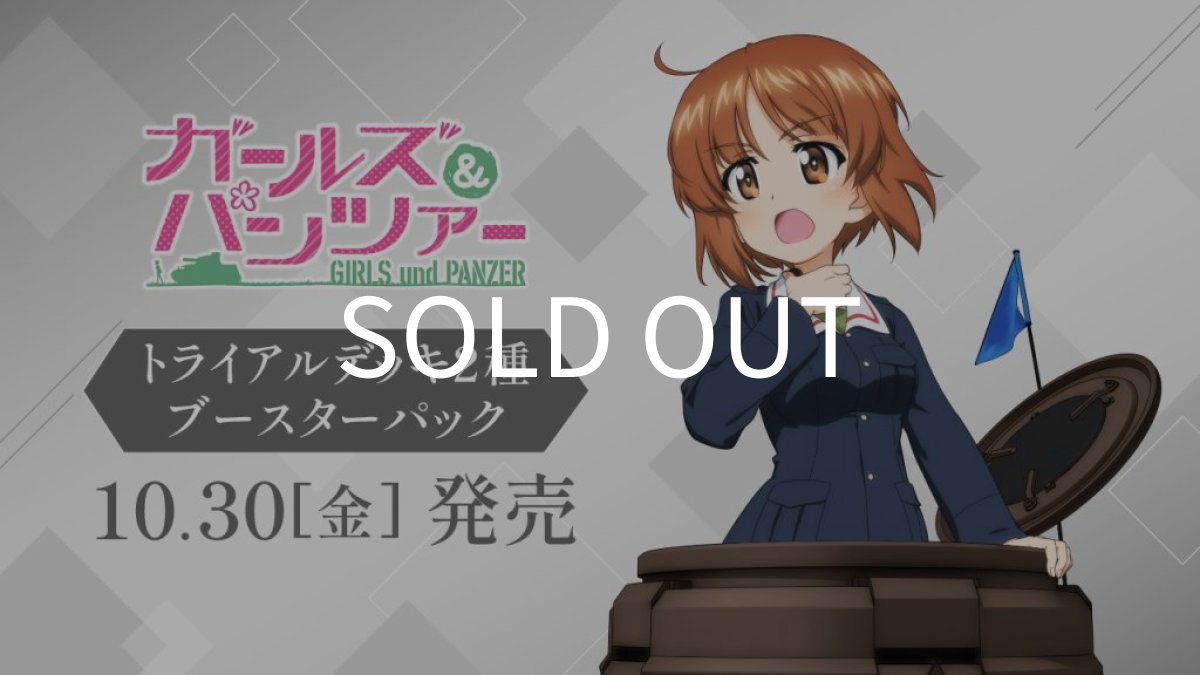 画像1: ブースターパック「ガールズ＆パンツァー」RR以下4枚コンプセット (1)