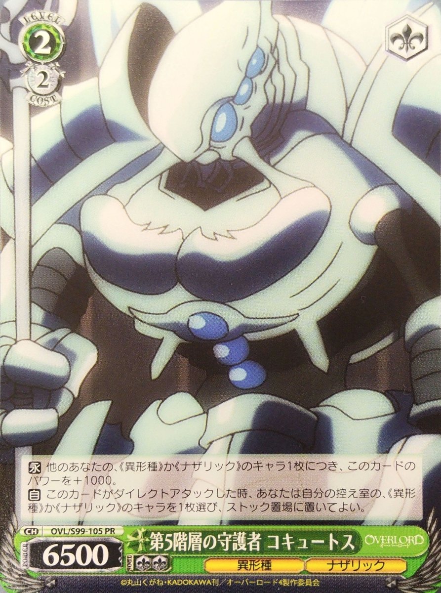 画像1: 第5階層の守護者 コキュートス (OVL/S99-105) - PR (1)