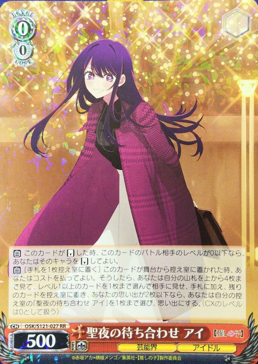 画像1: 聖夜の待ち合わせ アイ (OSK/S121-027) - RR (1)