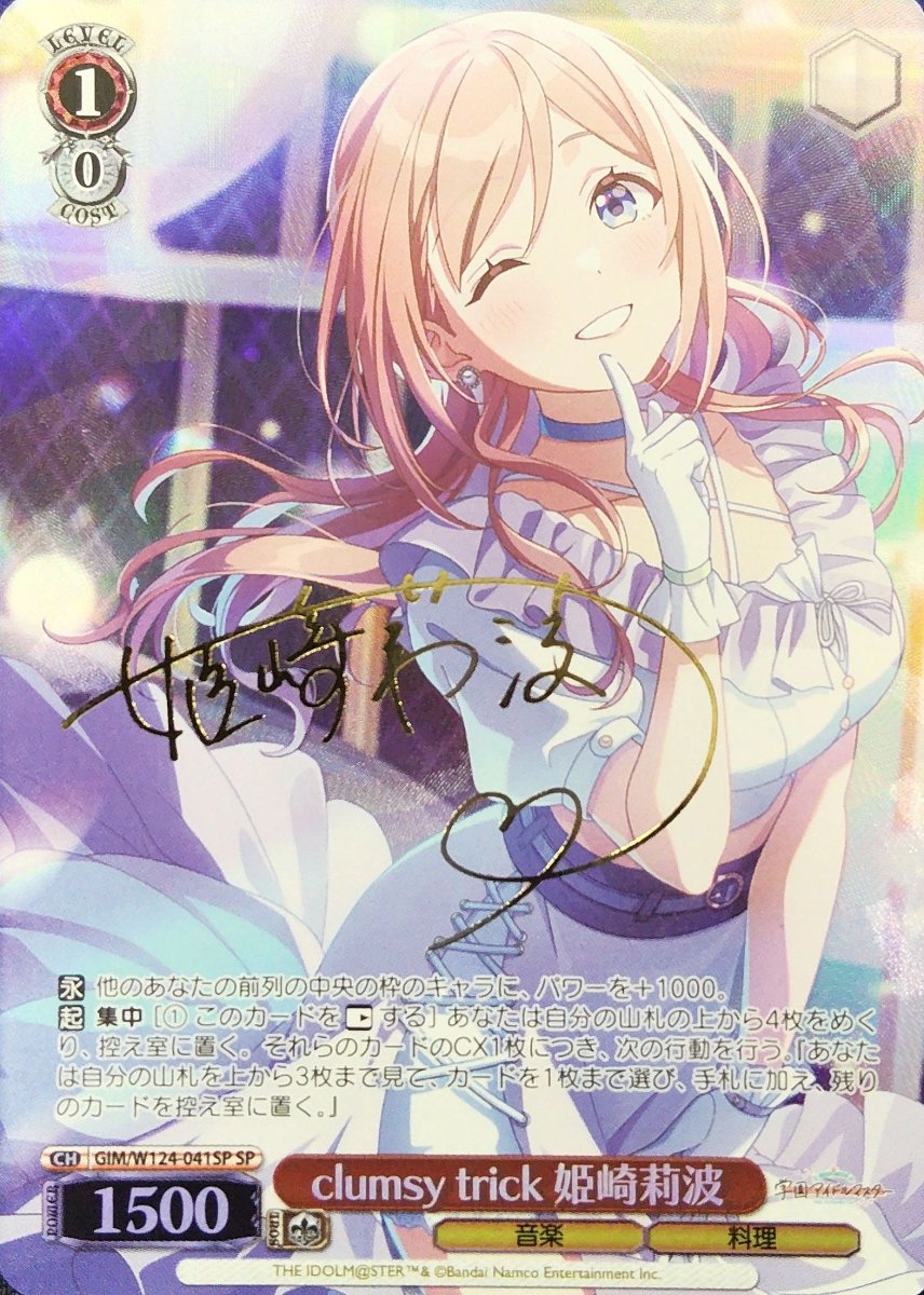 画像1: clumsy trick 姫崎莉波 (GIM/W124-041SP) - SP (1)