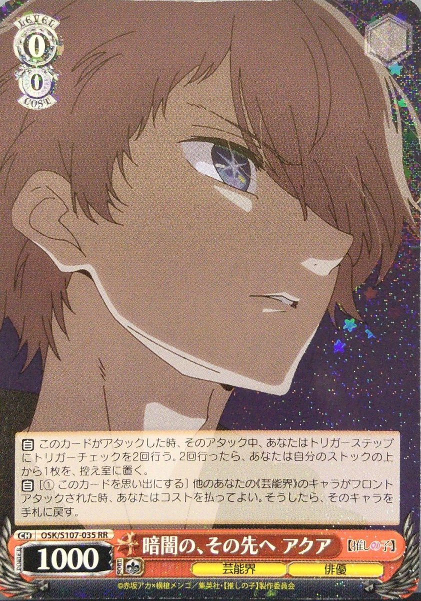 画像1: 暗闇の、その先へ アクア (OSK/S107-035) - RR (1)