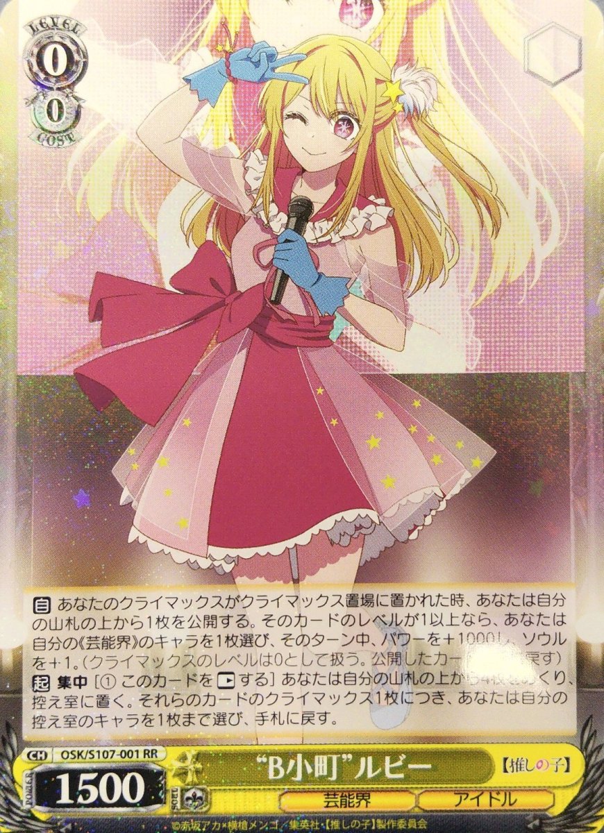 画像1: “B小町”ルビー (OSK/S107-001) - RR (1)