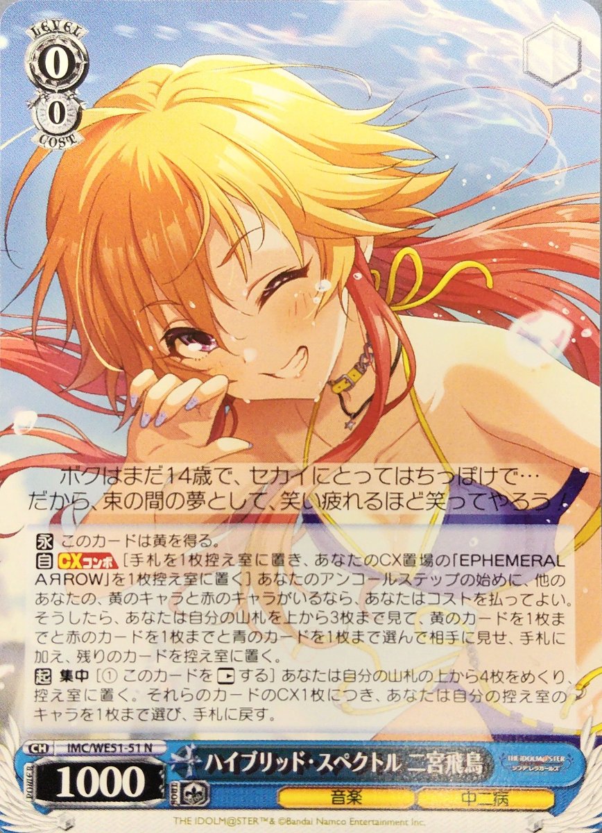 画像1: ハイブリッド・スペクトル 二宮飛鳥 (IMC/WE51-51) - N (1)