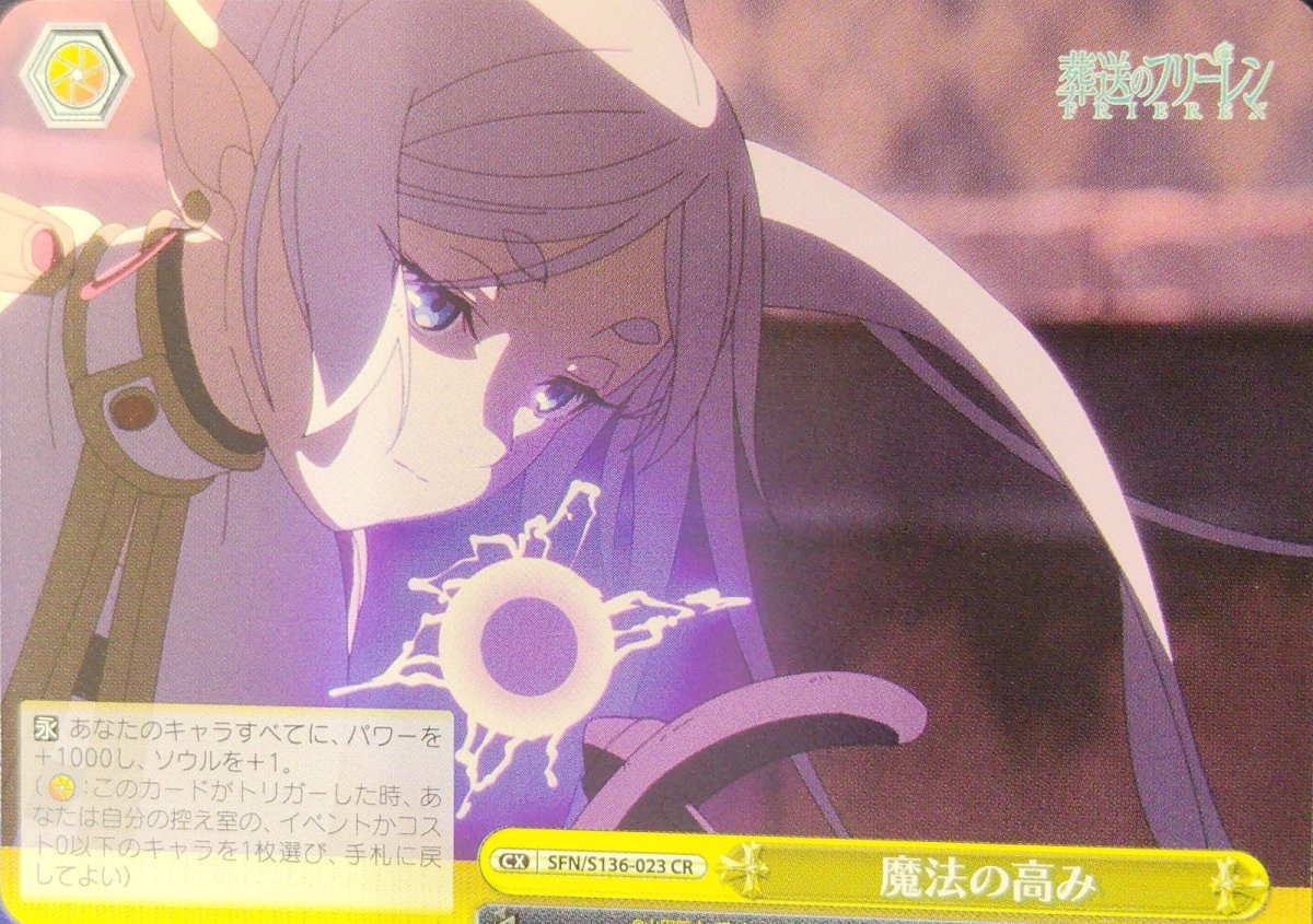 画像1: 魔法の高み (SFN/S136-023) - CR (1)