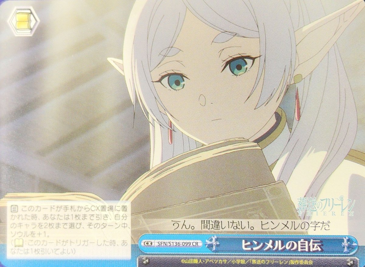 画像1: ヒンメルの自伝 (SFN/S136-099) - CR (1)