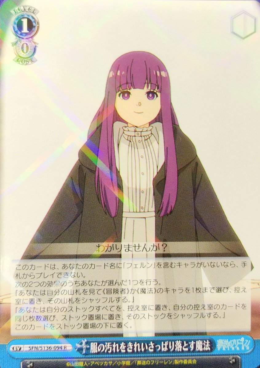 画像1: 服の汚れをきれいさっぱり落とす魔法 (SFN/S136-094) - R (1)