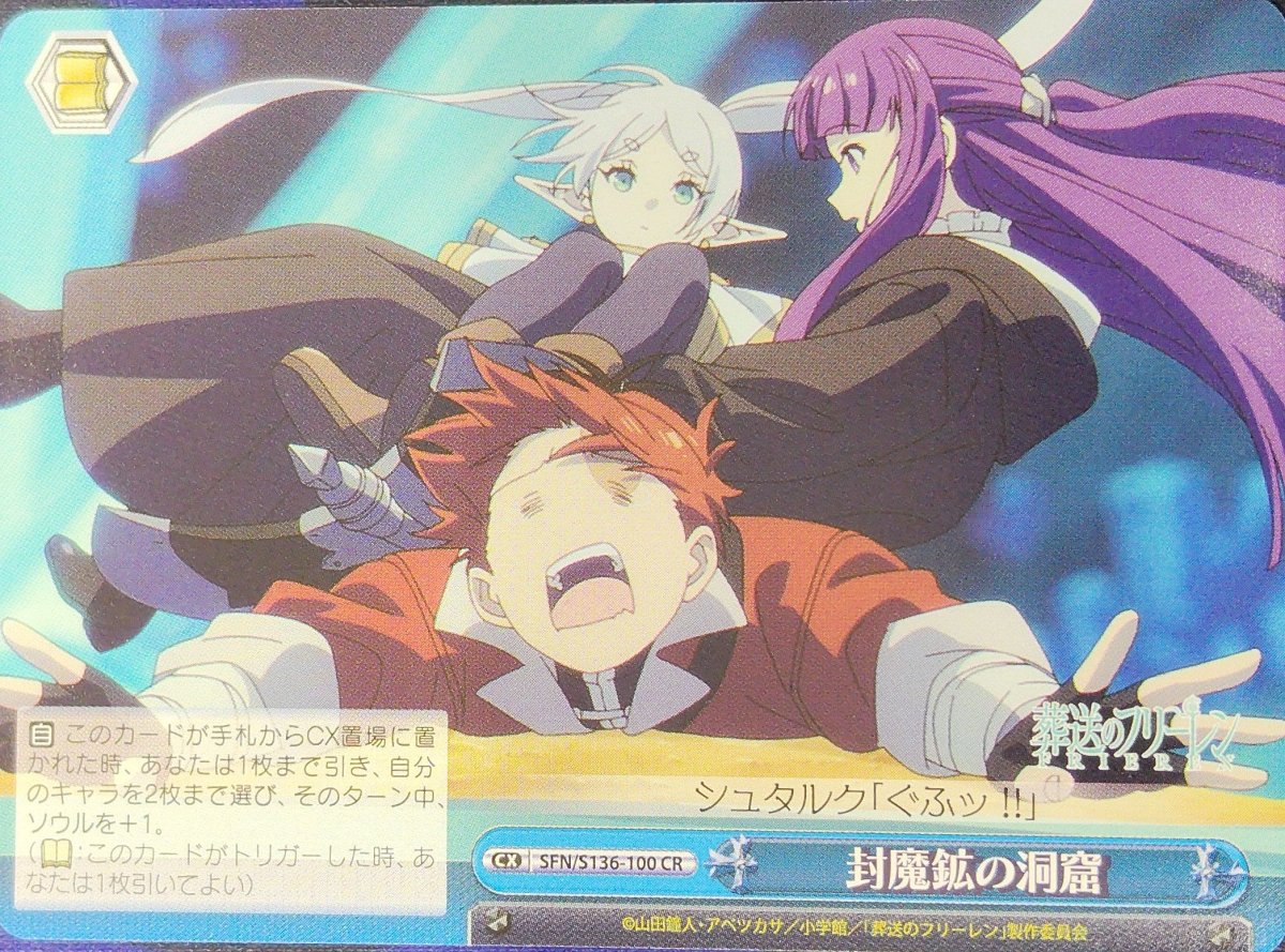 画像1: 封魔鉱の洞窟 (SFN/S136-100) - CR (1)