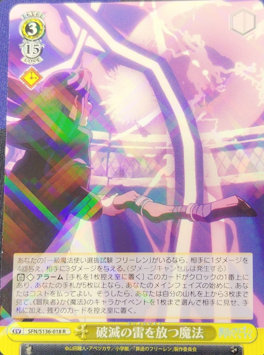 画像1: 破滅の雷を放つ魔法 (SFN/S136-018) - R (1)