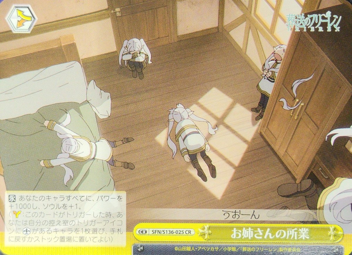 画像1: お姉さんの所業 (SFN/S136-025) - CR (1)