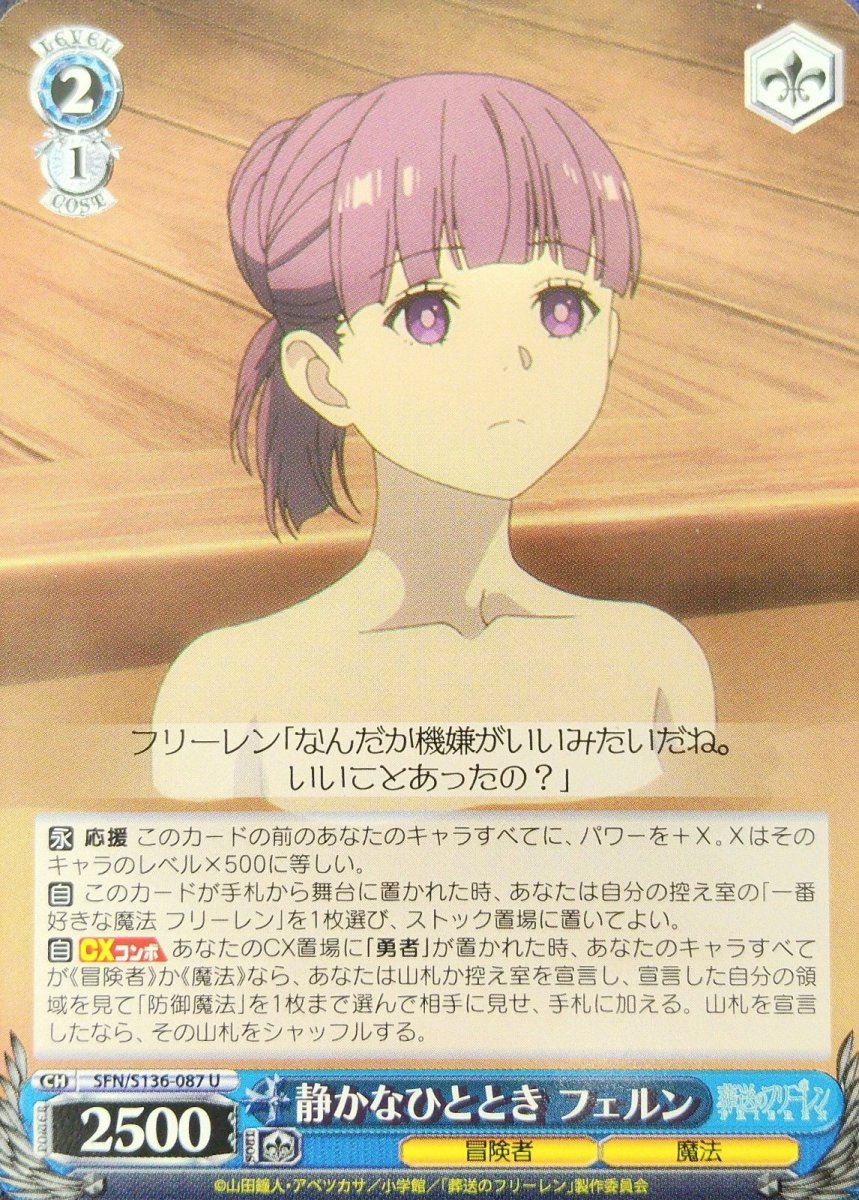 画像1: 静かなひととき フェルン (SFN/S136-087) - U (1)