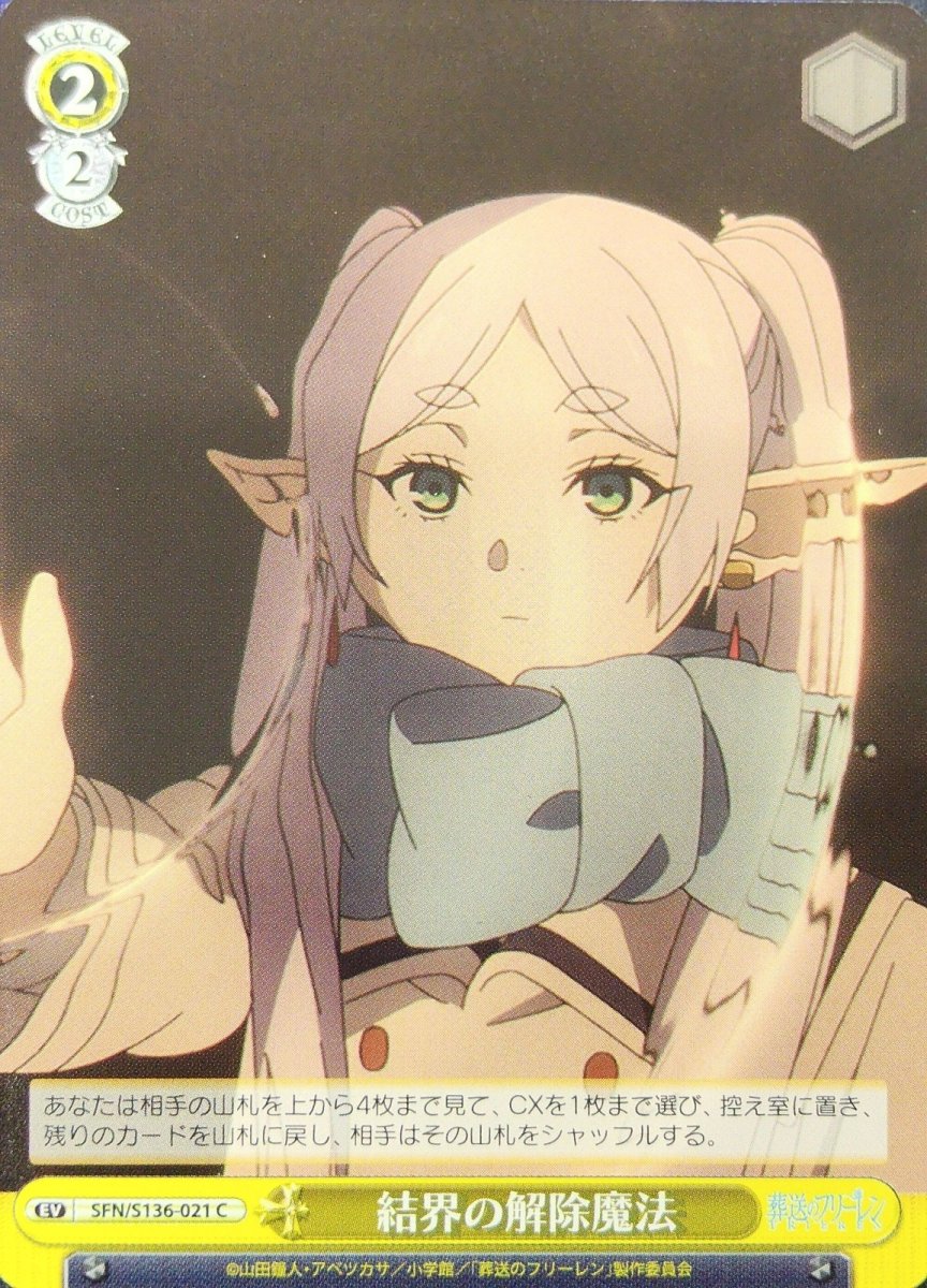画像1:  結界の解除魔法 (SFN/S136-021) - C (1)