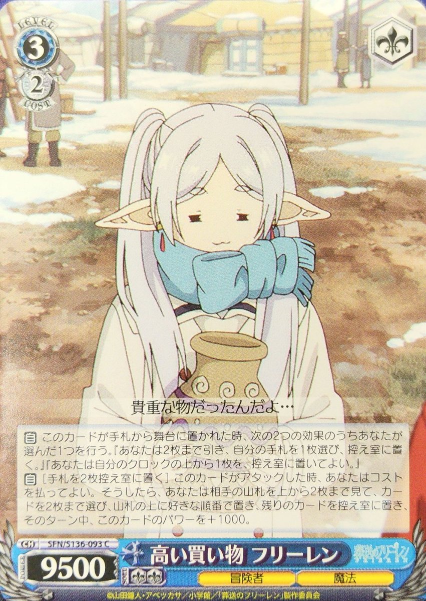 画像1: 高い買い物 フリーレン (SFN/S136-093) - C (1)