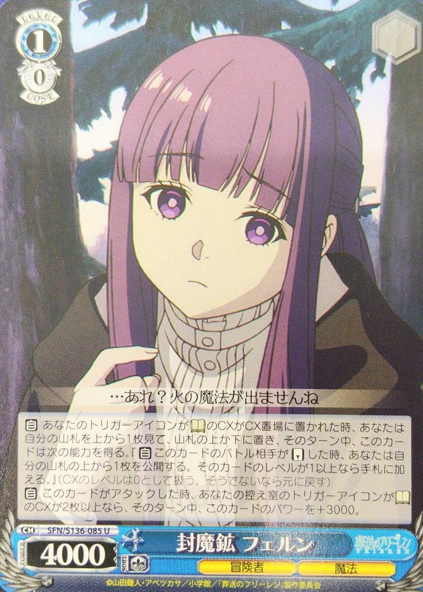 画像1: 封魔鉱 フェルン (SFN/S136-085) - U (1)