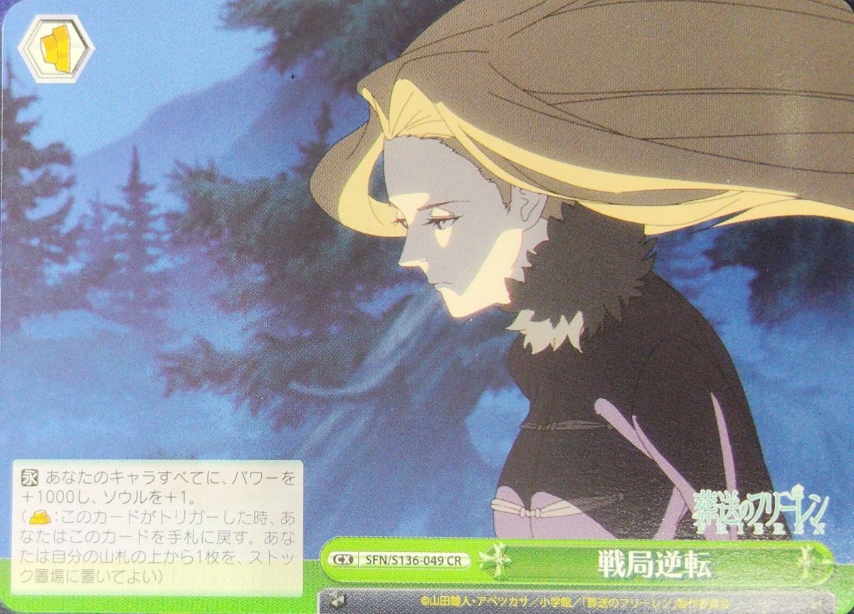 画像1: 戦局逆転 (SFN/S136-049) - CR (1)