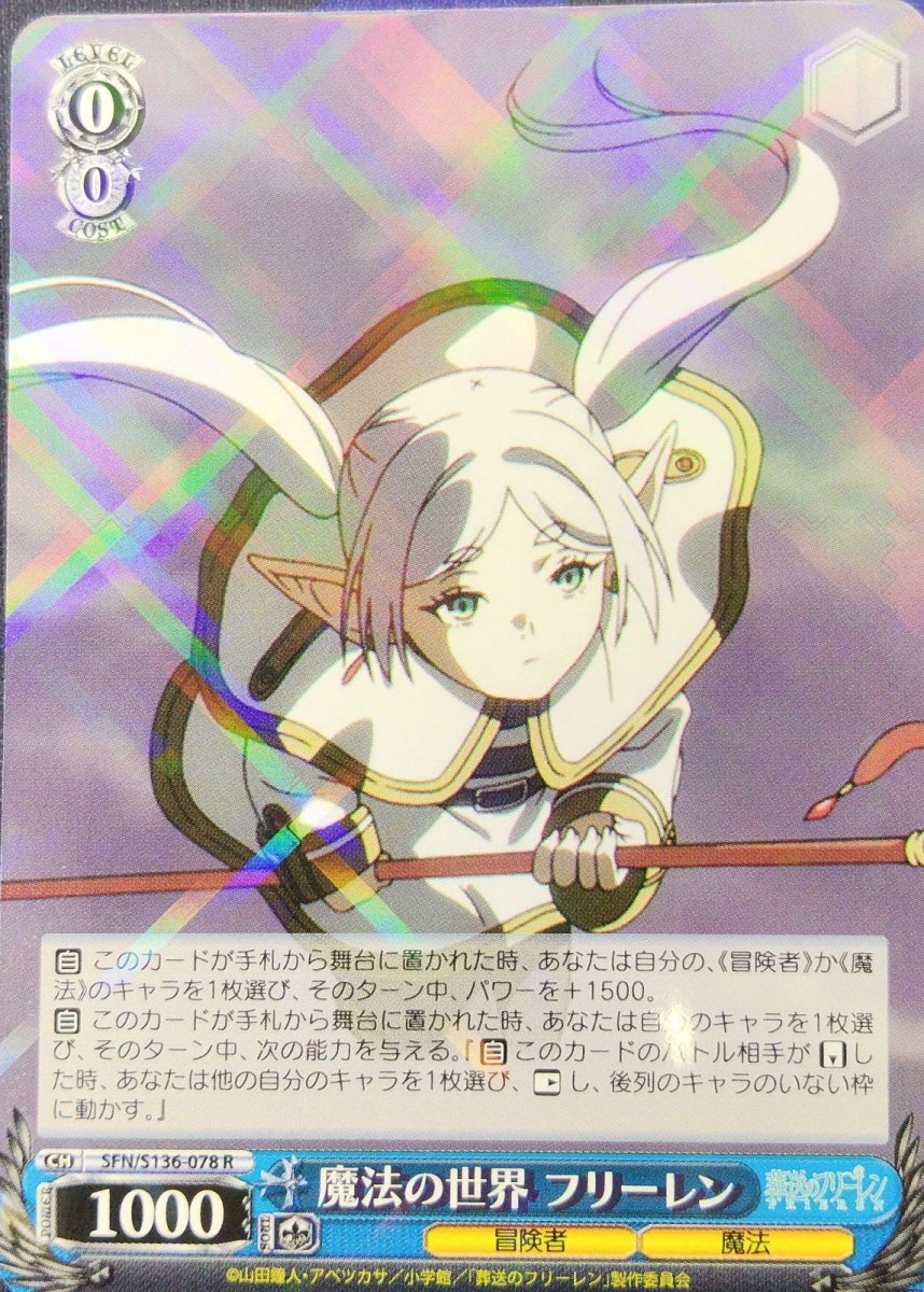 画像1: 魔法の世界 フリーレン (SFN/S136-078) - R (1)