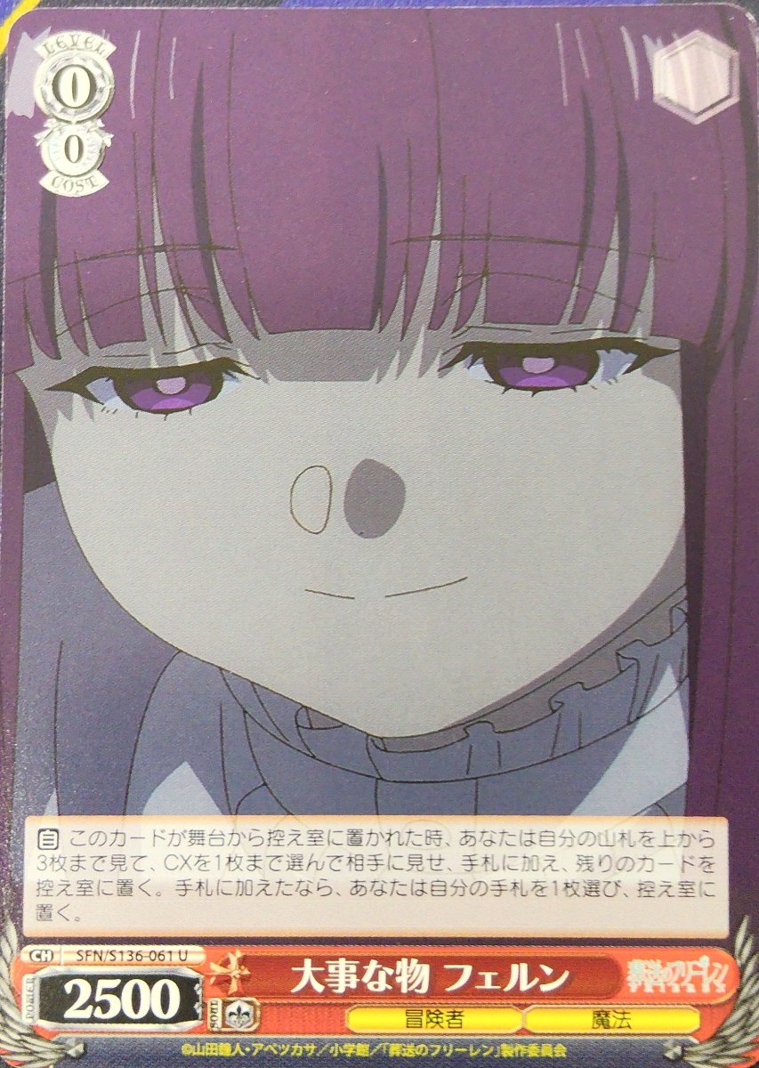 画像1: 大事な物 フェルン (SFN/S136-061) - U (1)