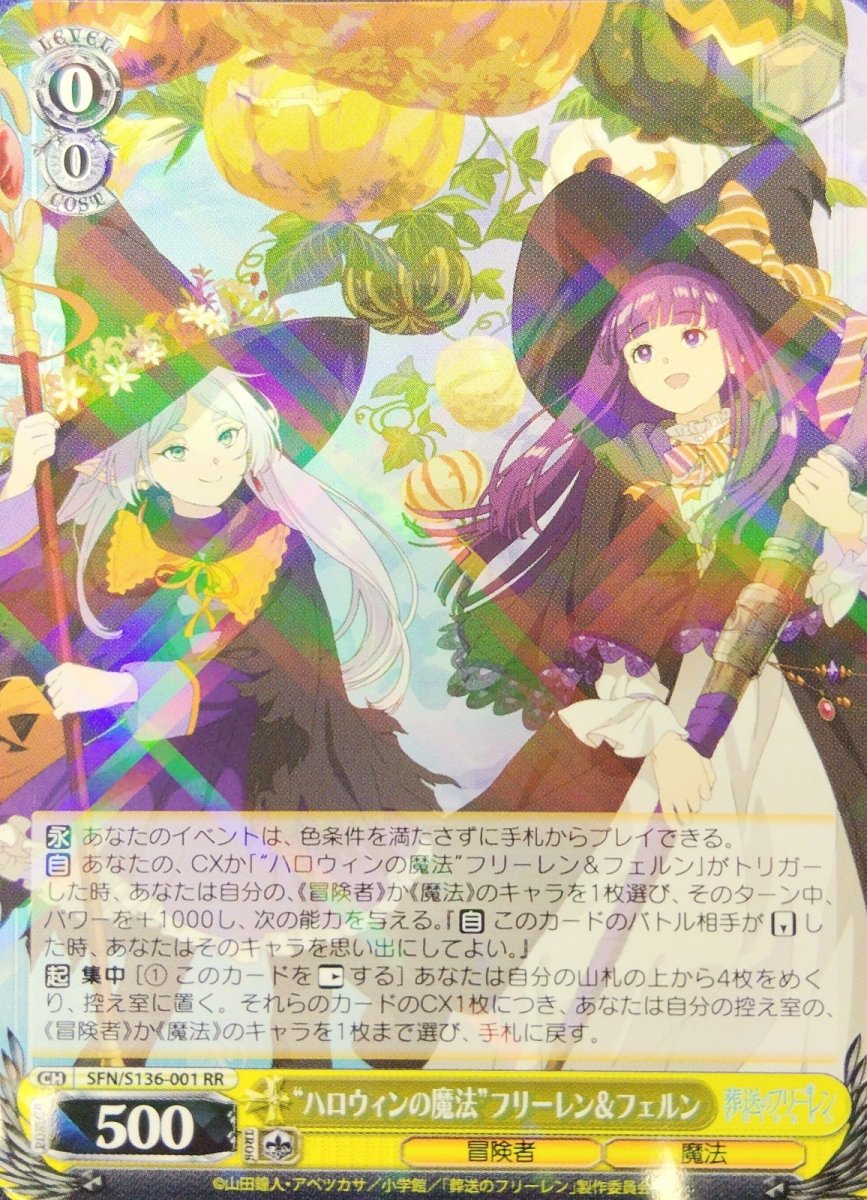 画像1: “ハロウィンの魔法”フリーレン＆フェルン (SFN/S136-001) - RR (1)