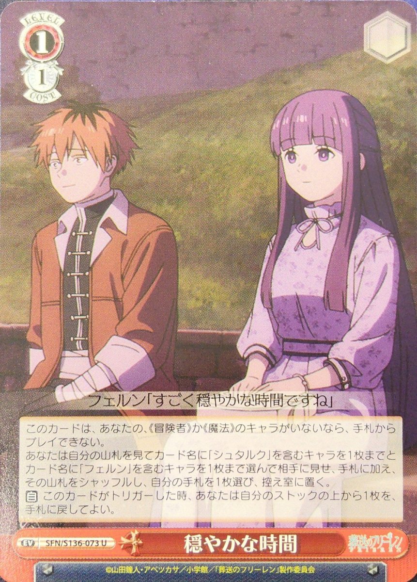 画像1: 穏やかな時間 (SFN/S136-073) - U (1)