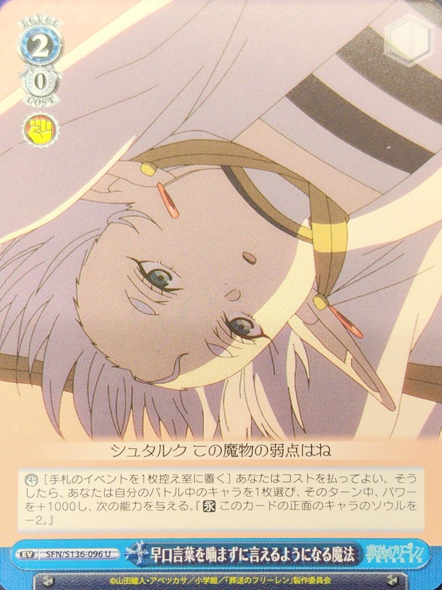 画像1:  早口言葉を噛まずに言えるようになる魔法 (SFN/S136-096) - U (1)