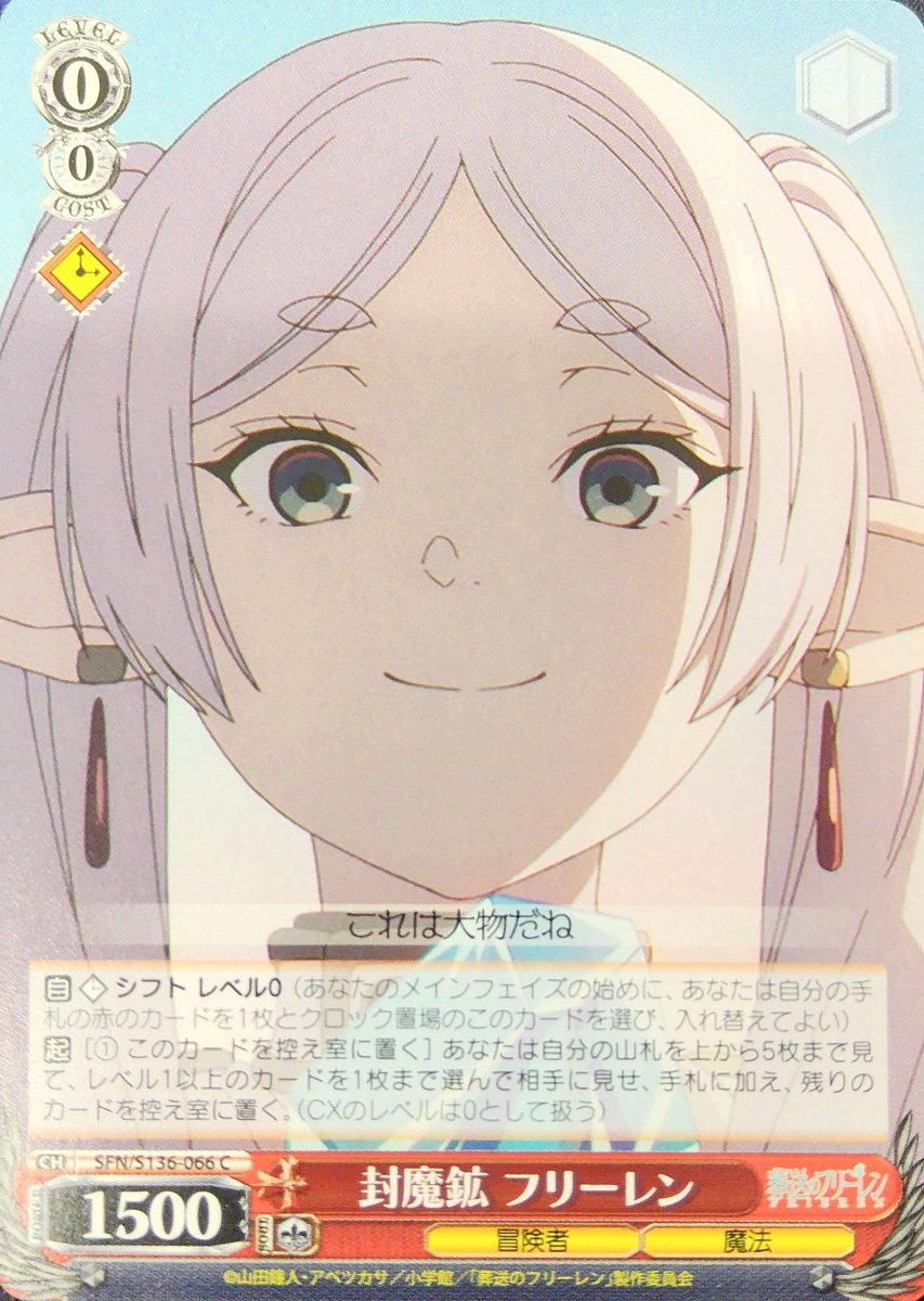 画像1: 封魔鉱 フリーレン (SFN/S136-066) - C (1)