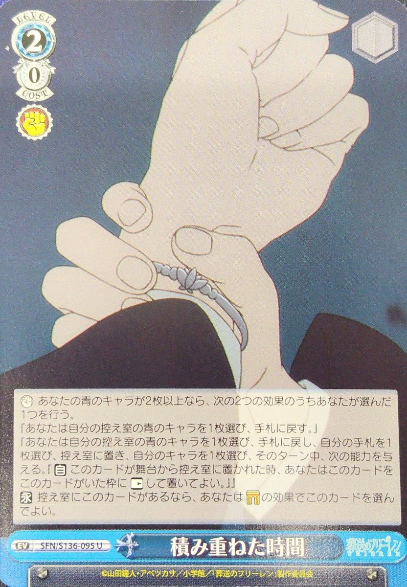 画像1: 積み重ねた時間 (SFN/S136-095) - U (1)