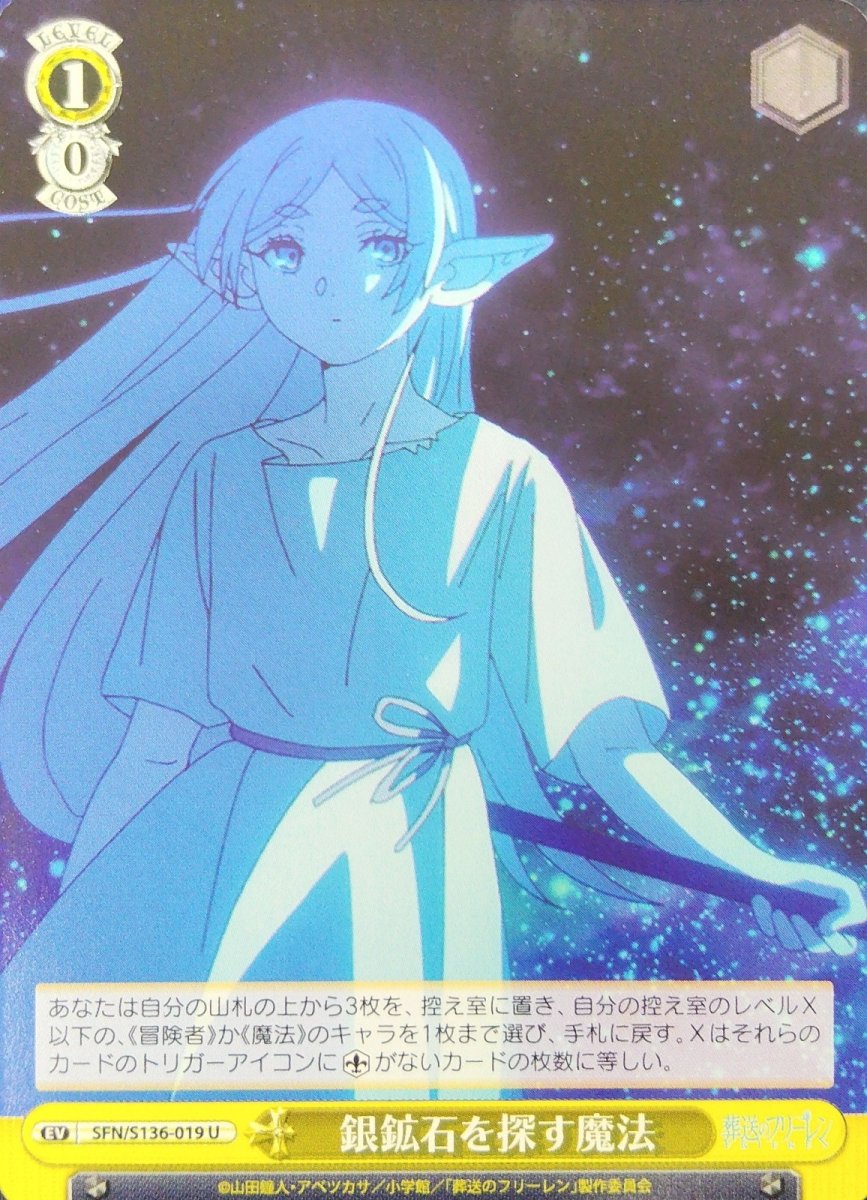 画像1: 銀鉱石を探す魔法 (SFN/S136-019) - U (1)