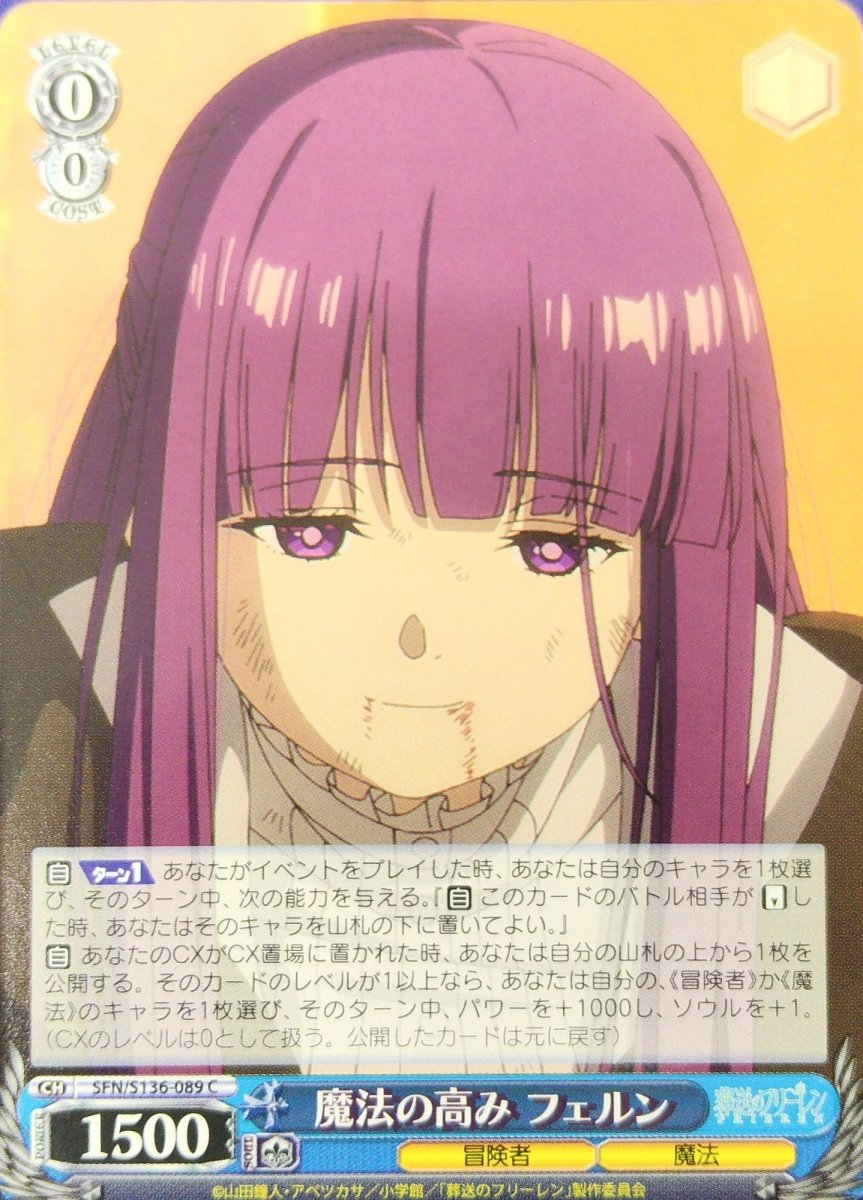 画像1:  魔法の高み フェルン (SFN/S136-089) - C (1)