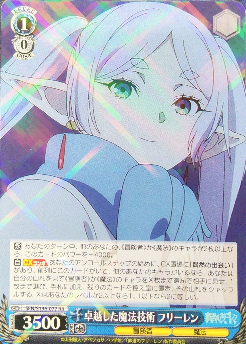 画像1:  卓越した魔法技術 フリーレン (SFN/S136-077) - RR (1)