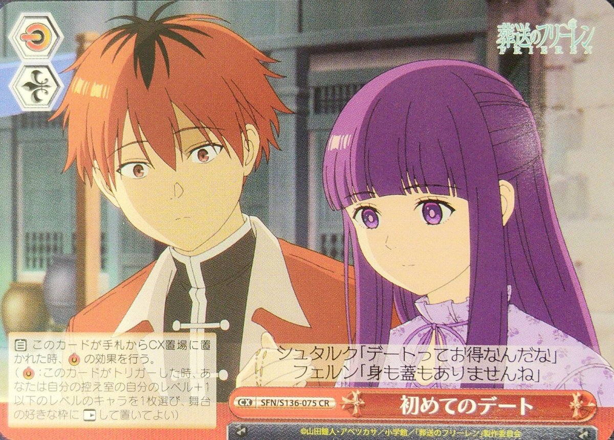 画像1: 初めてのデート (SFN/S136-075) - CR (1)