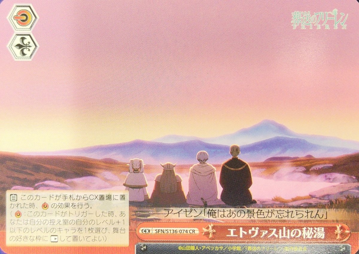 画像1: エトヴァス山の秘湯 (SFN/S136-074) - CR (1)