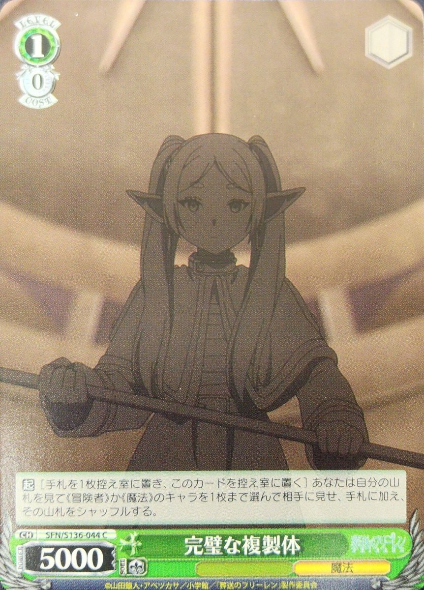 画像1: 完璧な複製体 (SFN/S136-044) - C (1)