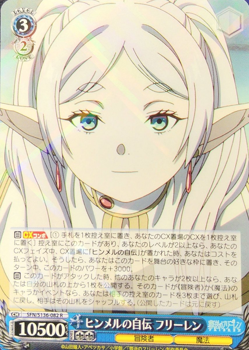 画像1: ヒンメルの自伝 フリーレン (SFN/S136-082) - R (1)