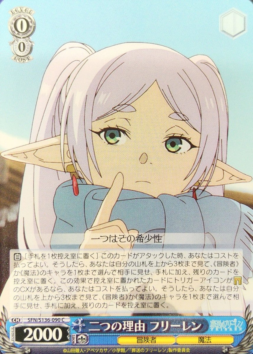 画像1: 二つの理由 フリーレン (SFN/S136-090) - C (1)