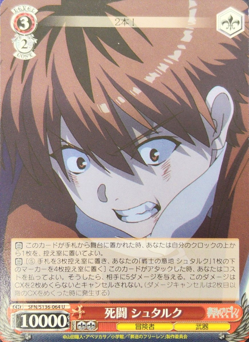 画像1: 死闘 シュタルク (SFN/S136-064) - U (1)