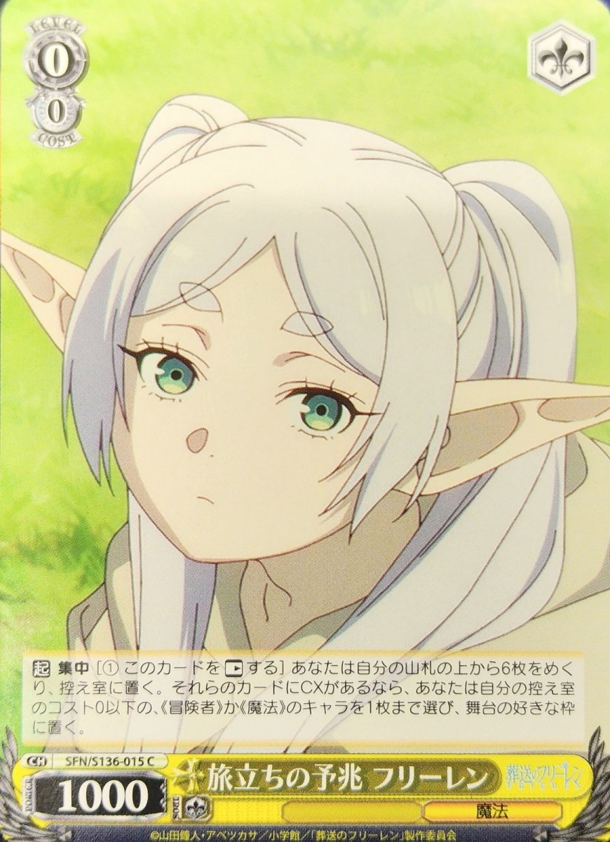 画像1: 旅立ちの予兆 フリーレン (SFN/S136-015) - C (1)