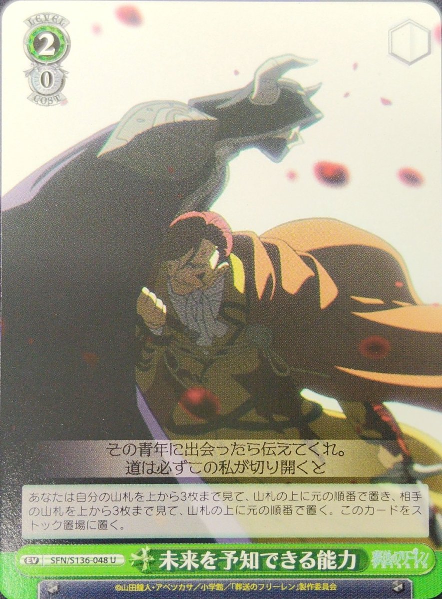 画像1: 未来を予知できる能力 (SFN/S136-048) - U (1)
