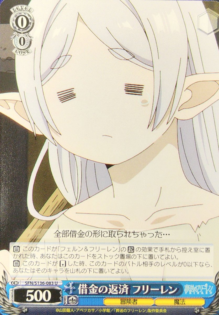 画像1: 借金の返済 フリーレン (SFN/S136-083) - U (1)