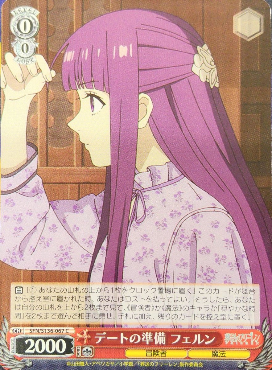 画像1: デートの準備 フェルン (SFN/S136-067) - C (1)
