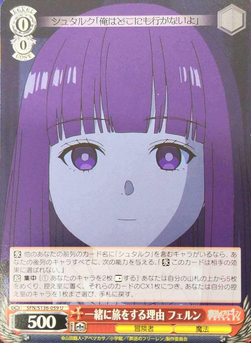 画像1: 一緒に旅をする理由 フェルン (SFN/S136-059) - U (1)