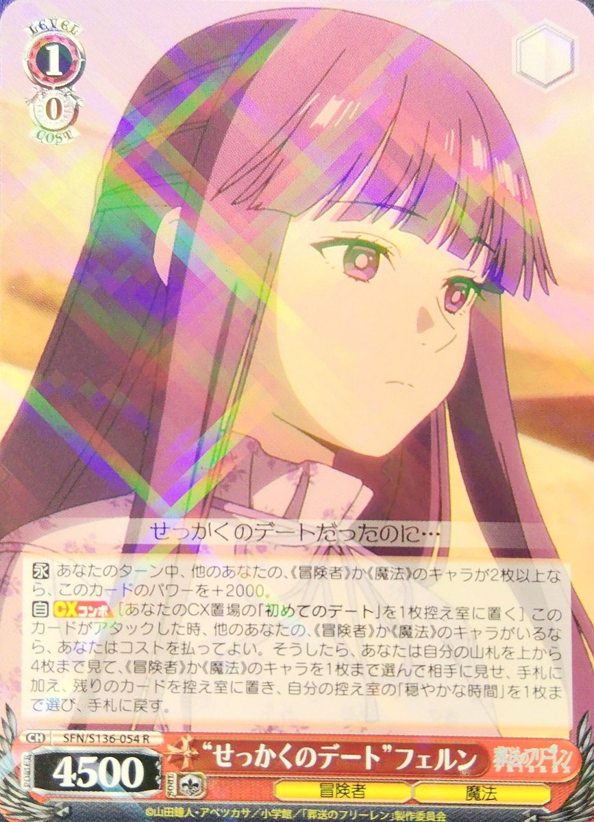 画像1: “せっかくのデート”フェルン (SFN/S136-054) - R (1)
