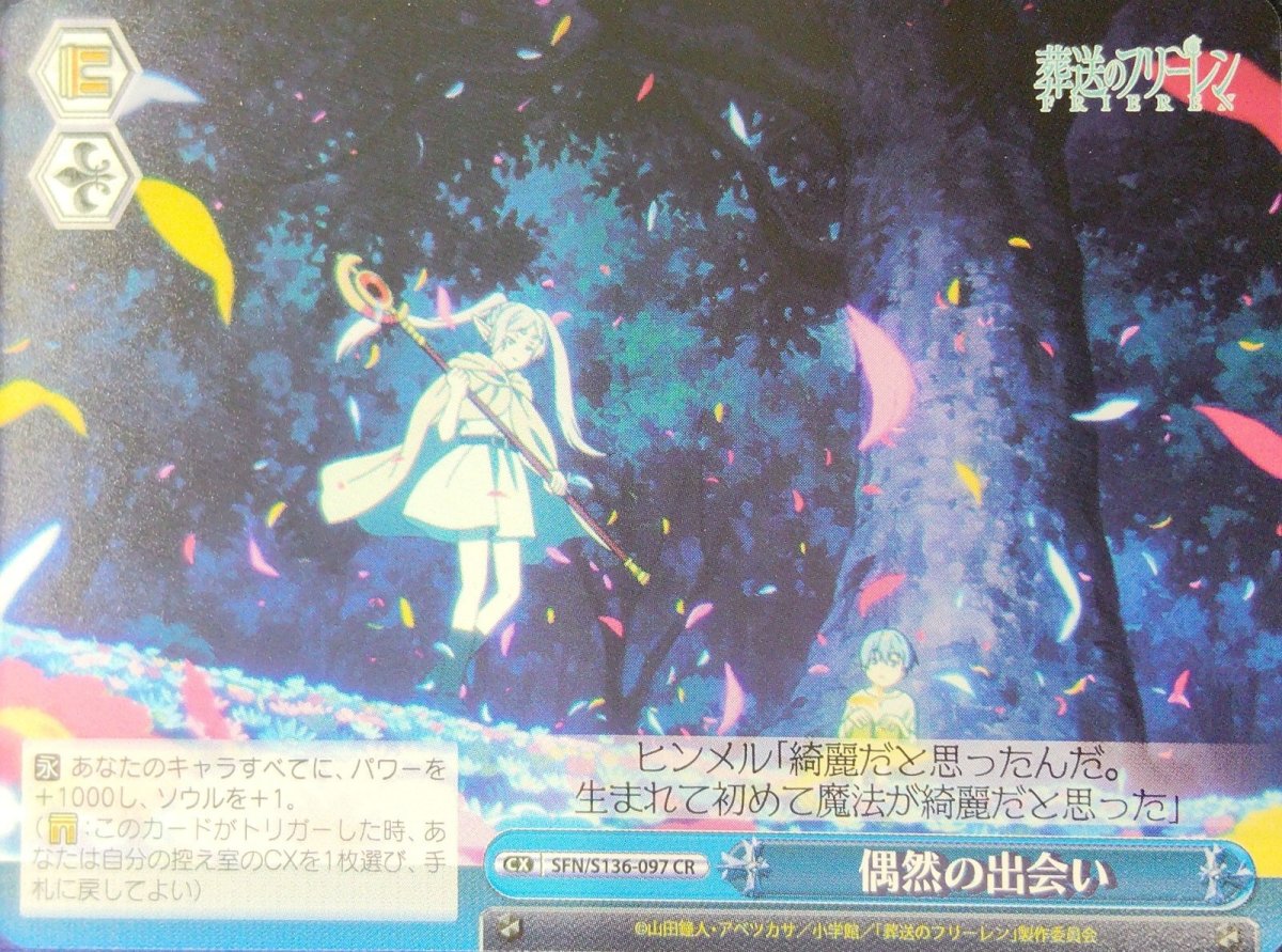 画像1: 偶然の出会い (SFN/S136-097) - CR (1)