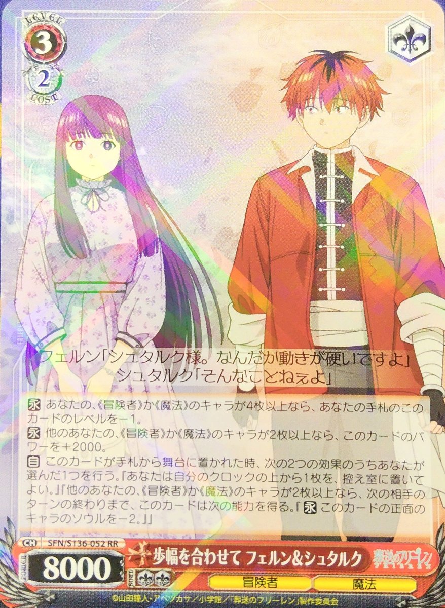 画像1:  歩幅を合わせて フェルン＆シュタルク (SFN/S136-052) - RR (1)
