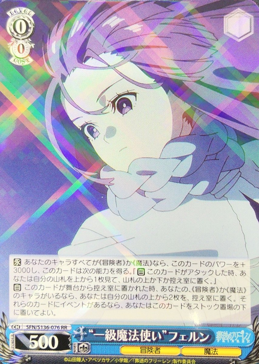 画像1: “一級魔法使い”フェルン (SFN/S136-076) - RR (1)