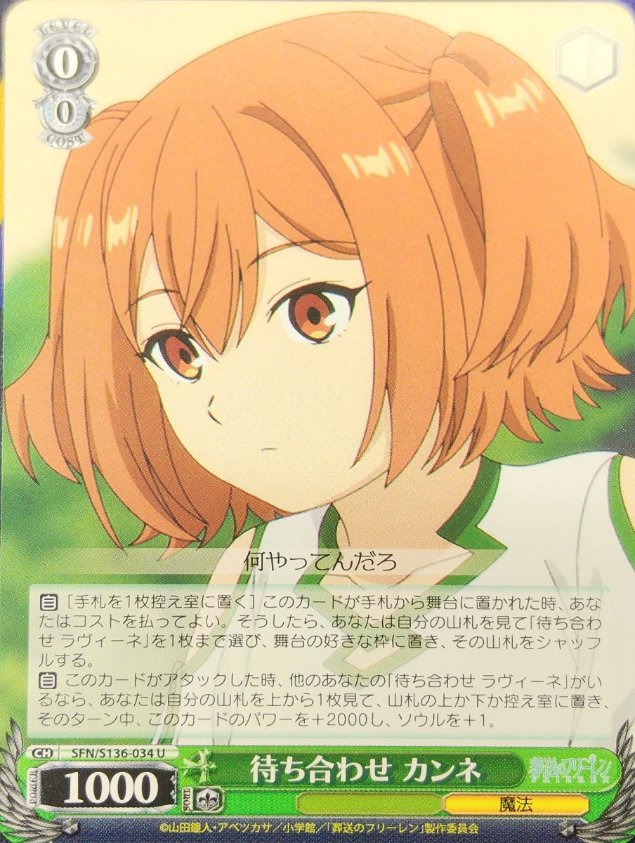 画像1: 待ち合わせ カンネ (SFN/S136-034) - U (1)