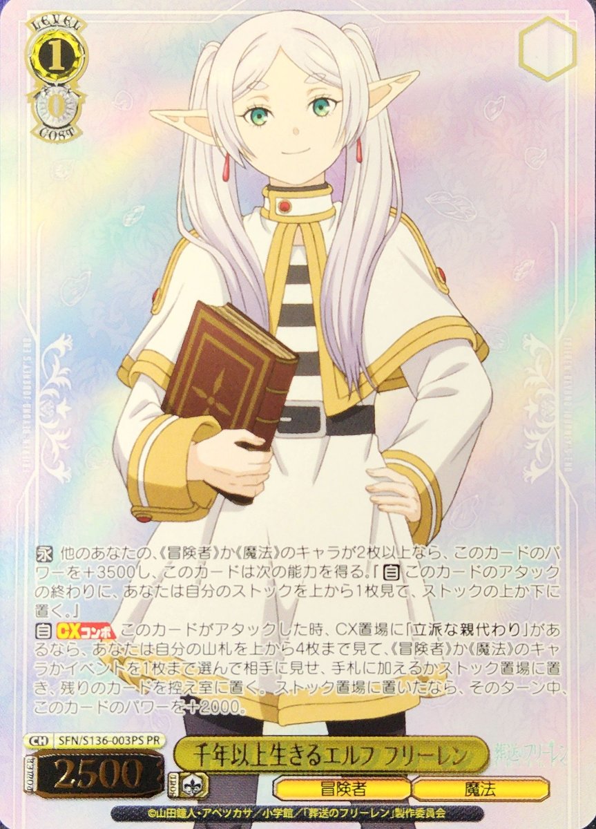 画像1: 千年以上生きるエルフ フリーレン (SFN/S136-003PS) - PR (1)