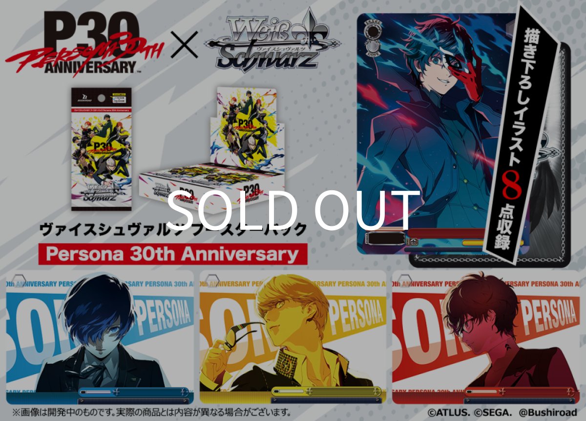 画像1: ブースターパック「Persona 30th Anniversary」RR以下4枚コンプセット (1)