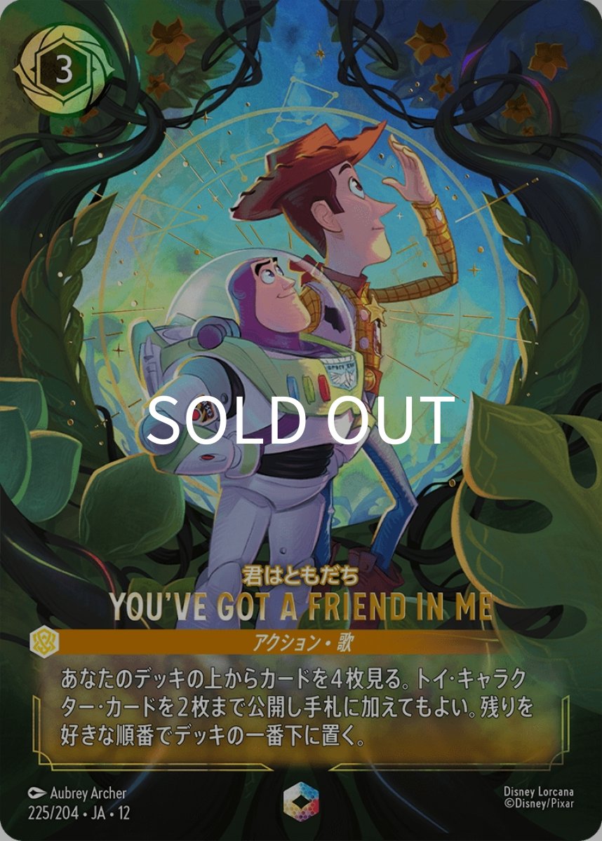 画像1: YOU'VE GOT A FRIEND IN ME 君はともだち【キズ有特価】 (1)