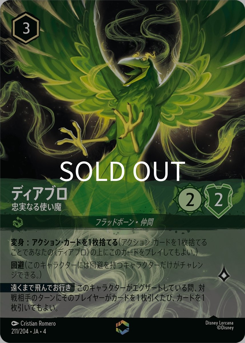 画像1: ディアブロ 忠実なる使い魔【キズ有特価】 (1)