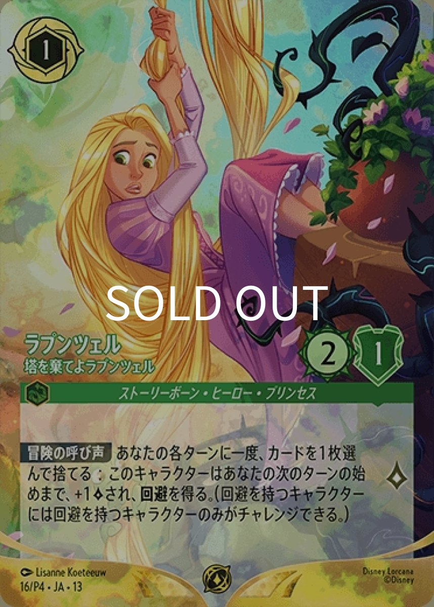 画像1: ラプンツェル 塔を棄てよラプンツェル (1)